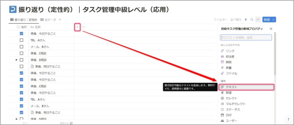 データベース右上「＋」の「テキスト」プロパティを追加